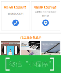 微信小程序-数码图文店-支持电话，一键导航