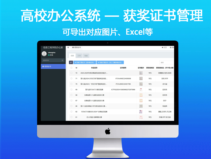高校办公系统 — 获奖证书管理
